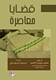 Contemporary Issues