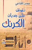 Inscriptions On The Walls Of Karnak