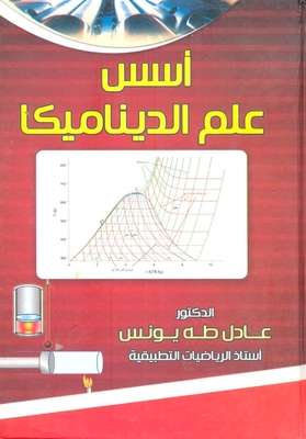 The Foundations Of Dynamics - Part One