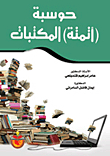 Computerization (automation) Of Libraries