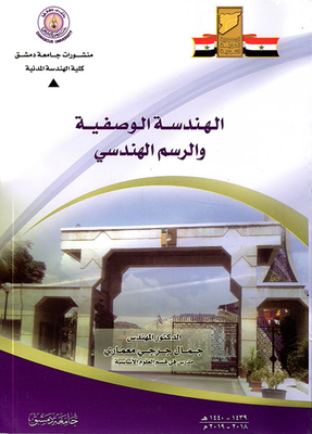Descriptive Engineering And Engineering Drawing