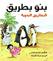 Penguins Nomadic Penguins