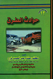 Road Accidents