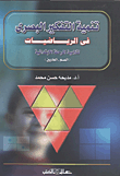 Developing Visual Thinking In Mathematics For Primary School Students (deaf-normal)