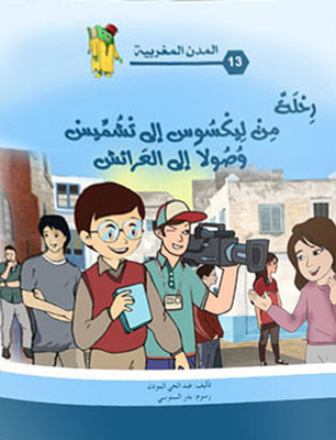 Journey From Lixos To Shams
