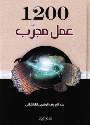 1200 Proven Work