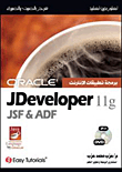 Oracle Jdeveloper 11g Jsf And Adf
