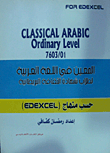 Classical Arabic Ordinary Level 7603 1 Particular In The Arabic Language For Students Of The British Culture Platform Certificate By Edexcel