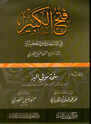 The Great Opening In Seeking Refuge And Magnification - Followed By The Grant Of The Lord Of Righteousness