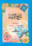 History Of The Prophets
