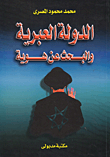 The Hebrew State And The Search For Identity