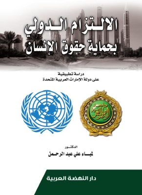 The International Obligation To Protect Human Rights: An Applied Study On The United Arab Emirates