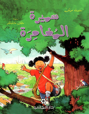 Samira Adventure