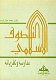 Islamic Mysticism - Its Schools And Theories