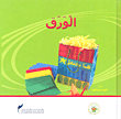 الورق
