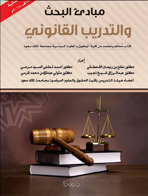 Principles Of Legal Research And Training