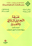 Method Of Rhetorical Analysis And Interpretation; Analyzes Of Texts From The Bible And The Hadith Of The Prophet