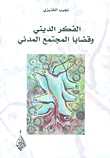 Religious Thought And Civil Society Issues