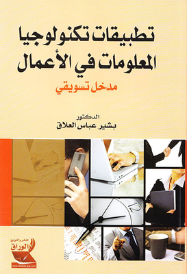 Information Technology Applications In Business - A Marketing Approach