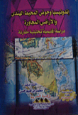 Indonesia And The Indian Ocean Basin And Adjacent Lands `a Comparative Analytical Regional Study`