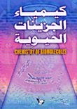 كيمياء الجزيئات الحيوية