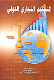 International Commercial Arbitration