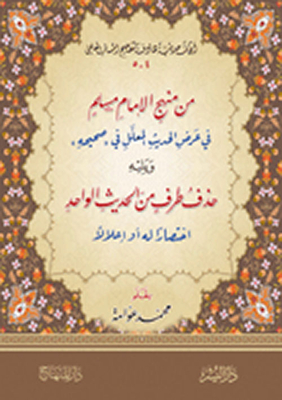 From The Approach Of Imam Muslim In Presenting The Reasoned Hadith In His (sahih) And Followed By The Deletion Of A Part Of The One Hadith To Make It Short Or To Elevate It.