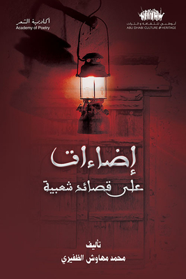 Illuminations On Popular Poems
