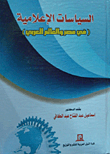 Media Politics (in Egypt And The Arab World)