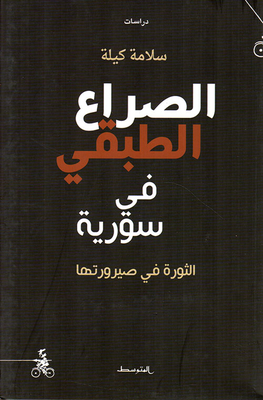 The Class Struggle In Syria; The Revolution Is Becoming