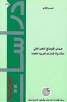Quality assurance in higher education: the case of the united arab emirates
