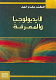 Ideology And Knowledge