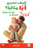 How To Become An Ideal Father?