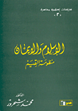 Islam And Faith - Values System Part 3