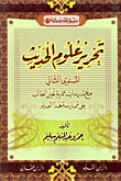 Editing Hadith Sciences `second Level`