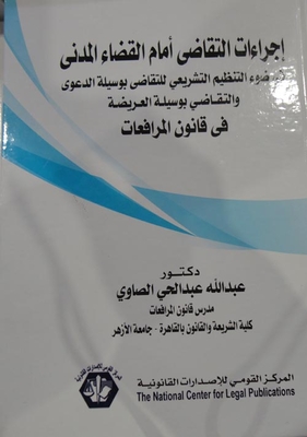 Litigation Procedures Before The Civil Judiciary In Light Of The Legislative Regulation Of Litigation By Means Of Action And Litigation By Means Of Petition In The Code Of Procedure