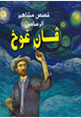 Van Gogh
