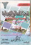 شجرة المسائل الفيزيائية