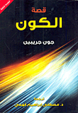 Universe Story
