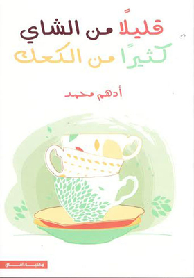 A Little Tea A Lot Of Cake
