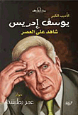 Youssef Idris