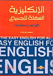 Fragile English For Everyone (grammar And Conversation)