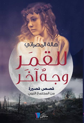 The Moon Has Another Face 'short Stories From Libyan Society'