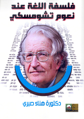 Noam Chomsky's Philosophy Of Language