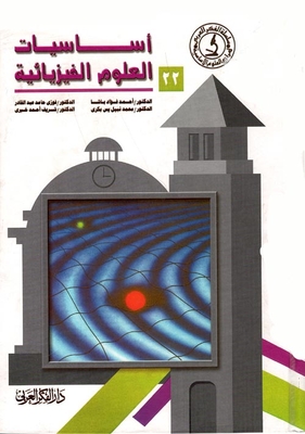 Basics Of The Physical Sciences