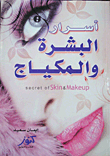 Skin And Makeup Secrets