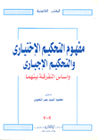 The Concept Of Voluntary Arbitration And Compulsory Arbitration And The Basis For The Differentiation Between Them