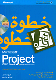 Microsoft Project Version 2002