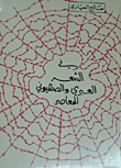 Contemporary Zionist And Hebrew Poetry