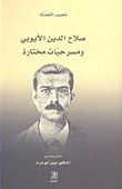 Salah Al-din Al-ayyubi And Selected Plays